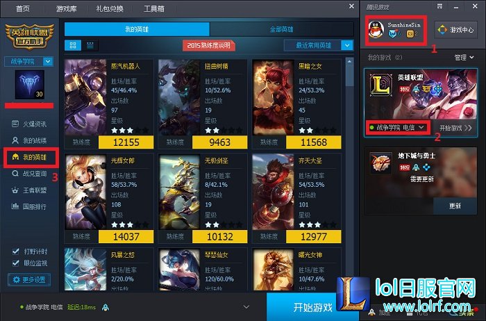 lol英雄熟练度在哪查 英雄熟练度查询地址介绍