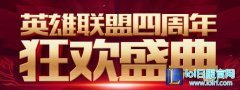 lol4周年活动二等奖？遇到直接举报 - lol日服下载地址