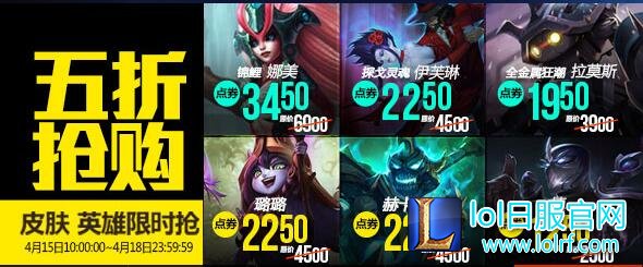 lol每周半价更新:探戈灵魂携手锦鲤来袭