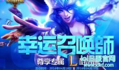 lol4月阿卡丽的神秘商店和幸运召唤师活动网址 - lol日服下载地址