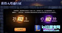 LOL贾克斯试练塔通行证 战利品奖励是什么 - lol日服下载地址