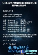 Newbee战队公布正式名单 Dade终首发上场,lol日服注册