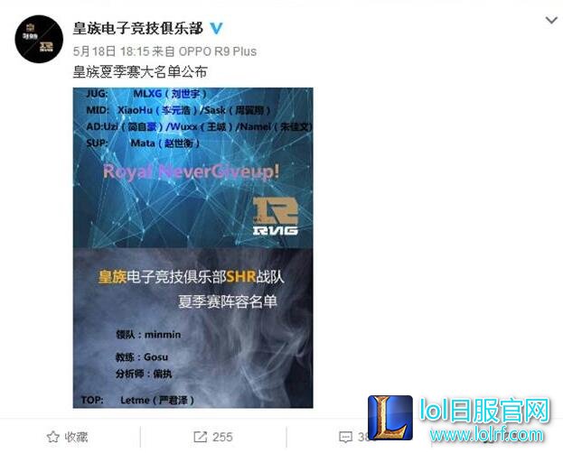 皇族公布夏季赛阵容:两队阵容强势备战