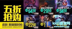lol6月3日每周半价：两大火爆黑帮仅需五折,lol日服下载地址