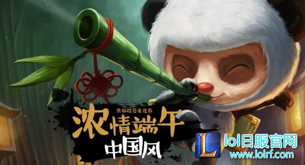 2016端午节熊猫提莫来送券地址 优惠券怎么用