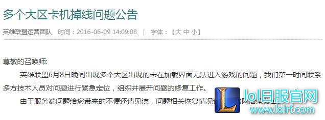 英雄联盟裁决之镰怎么没了 导致大区卡机掉线?