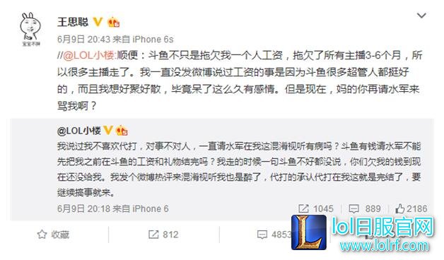 主播小楼爆料:斗鱼拖欠所有主播3-6个月工资