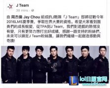 帅气出境！周董新J战队定妆照公布,lol日服注册