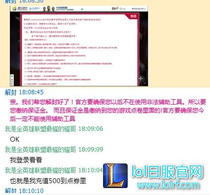 LOL网友亲述“解封”骗局 都是外挂惹得祸!