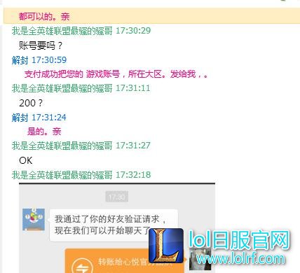 LOL网友亲述“解封”骗局 都是外挂惹得祸!