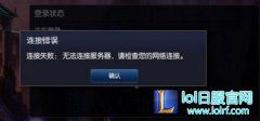 lol重新连接没反应相关原因和解决办法,lol日服下载地址