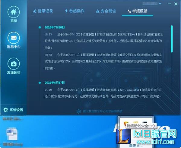 LOL官方谈裁决之镰:临时故障会恢复记录