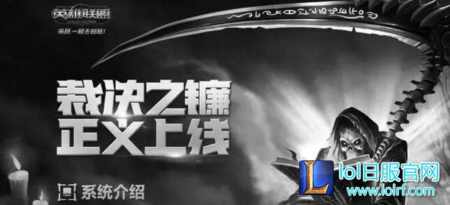 LOL官方谈裁决之镰:临时故障会恢复记录