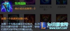 lol先锋战旗怎么用 枢纽攻防战装备使用详解,lol日服下载地址