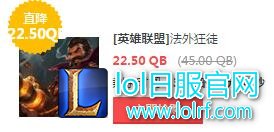 lol7月22日每周半价:绿野仙踪携手古墓丽影