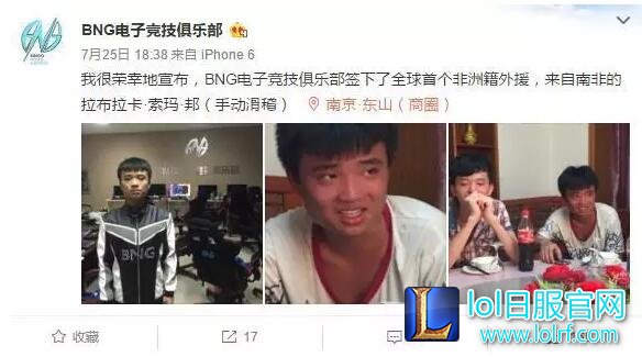 城会玩!国内LOL战队签约首个非洲籍选手?
