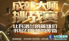lol英雄熟练度送皮肤地址 熟练度领皮肤说明,lol日服下载地址