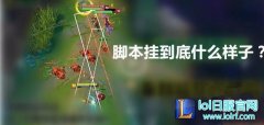lol脚本挂无敌？uzi韩服排位路遇大嘴脚本,lol日服下载地址