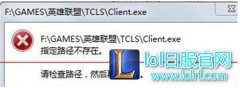LOL打不开？英雄联盟显示解析路径错误怎么办,lol日服下载地址