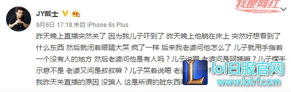 JY遇灵异事件 网友:找PDD 他会邪魔退散