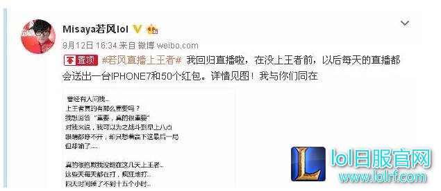 LOL若风再立Flag:不上王者吾宁愿破产!