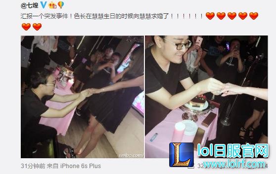 LOL笑笑女友慧慧过生日被直接Gank求婚啦!