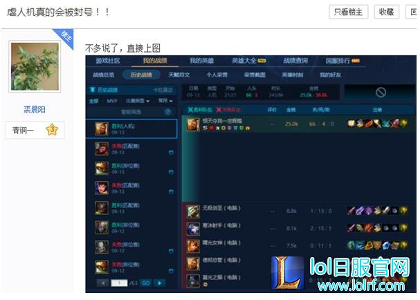 玩家诉苦:我血虐人机也要封号 没天理啦!