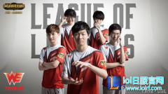 从WE崛起看LPL落寞 天价引援是否必要,lol日服