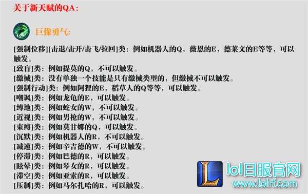 巨像勇气触发条件 巨像勇气触发条件