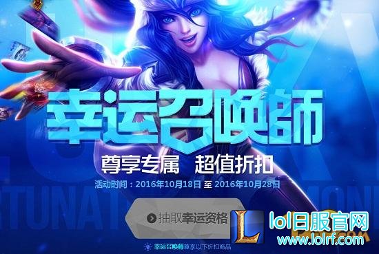 LOL11月幸运召唤师活动地址