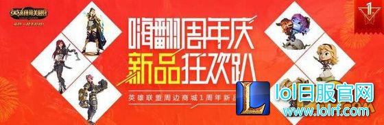 LOL周边商城新品购买地址 我们不开黑一起来剁手