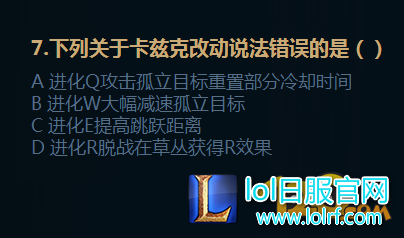 LOL2017备战季前赛答案 刺客崛起任务测试答案