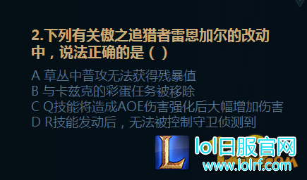 LOL2017备战季前赛答案 刺客崛起任务测试答案