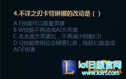 LOL2017备战季前赛答案 刺客崛起任务测试答案