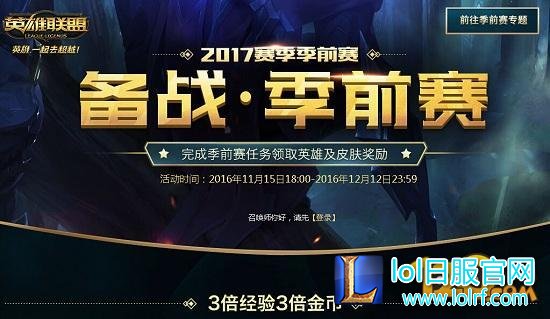 LOL2017备战季前赛答案 刺客崛起任务测试答案