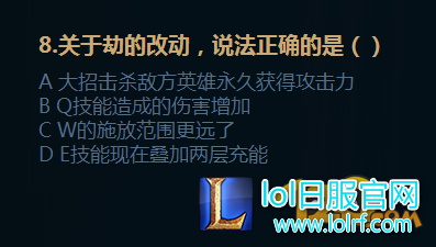 LOL2017备战季前赛答案 刺客崛起任务测试答案