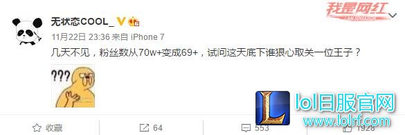 无状态再飙骚话，粉丝：&ldquo;还有69W失明未治愈&rdquo;