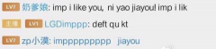 Pawn已进LCK Imp认为Deft会去KT战队,lol日服