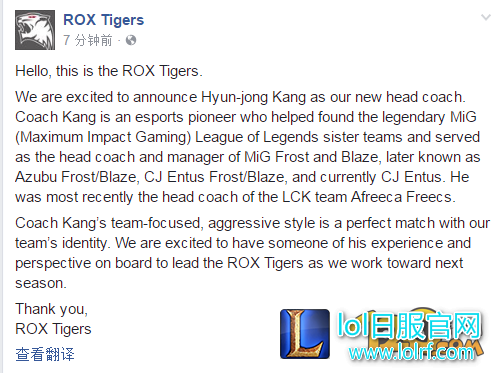 ROX Tiger加入主教练Kang 原在Afreeca Freecs执教