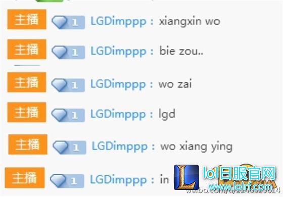IMP回应Marin离队:我不会走我想在LGD赢