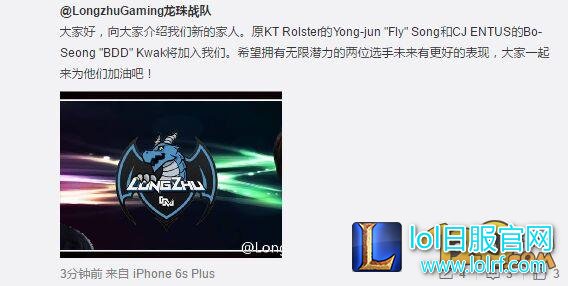 FLY加盟龙珠战队 原KT中单加入第三艘银河战舰