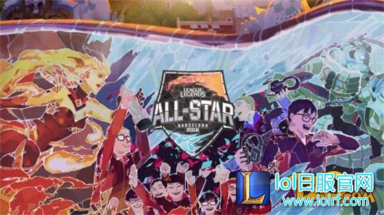 LOL全明星赛2016什么时候开始 全明星赛赛程
