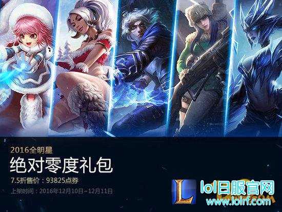LOL2016冰火礼包购买地址 冰雪节抽奖网址