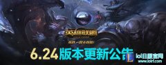 6.24国服即将来袭 新英雄卡蜜尔掌控野区,lol日服