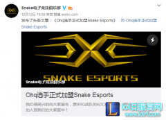蛇队ADC已归位 中单是无状态还是姿态,lol日服