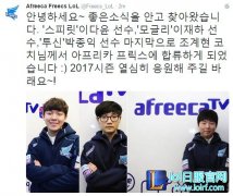 AFS战队阵容确定！Spirit和Tusin已加入,lol日服