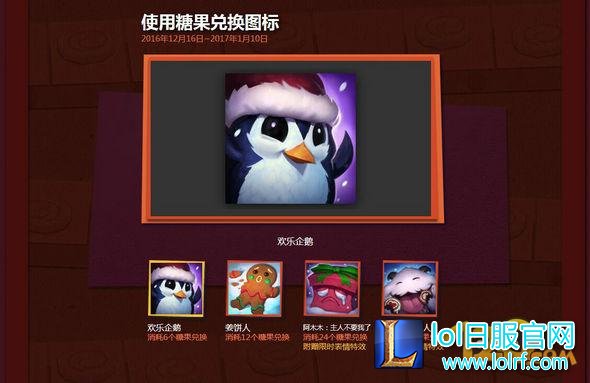 LOL2016大冰雪节活动魄罗头像领取地址 糖果获取地址