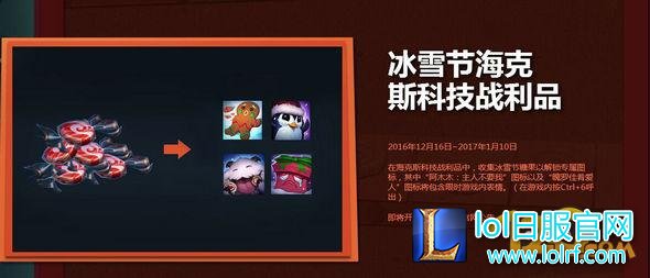 LOL2016大冰雪节活动魄罗头像领取地址 糖果获取地址