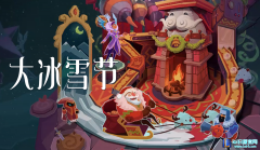 一句话玩转冰雪节任务：雪球收集秒完成,lol日服