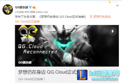 QG战队官宣：Cloud诺夏加入QG战队,lol日服